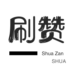 微博买点赞-秒赞-QQ刷说说浏览-微信视频号点赞